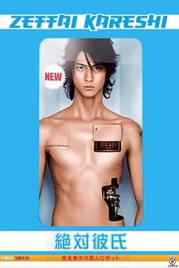 Zettai kareshi - Season 1