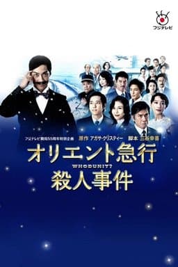 Murder on the Orient Express - Season 1