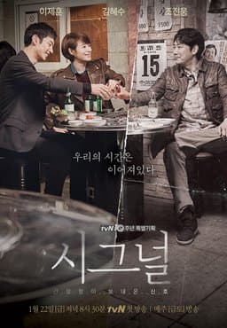 Signal - Season 1