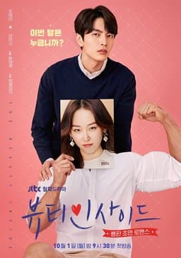 Beauty Inside - Season 1