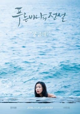 Legend of the Blue Sea - Season 1