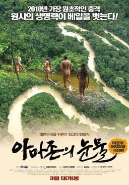 Les zo'é, l'Amazonie en héritage (2010)
