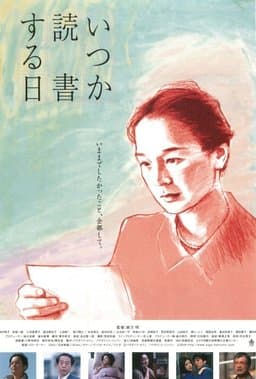 Itsuka dokusho suruhi (2005)