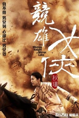 The Woman Knight of Mirror Lake (2011)