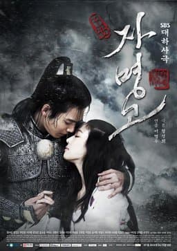 Ja Myung Go - Season 1