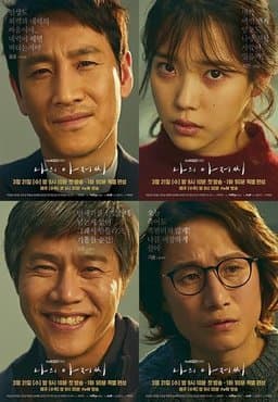 My Mister - Season 1
