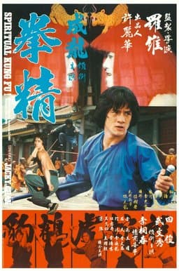 Spiritual Kung Fu (1978)