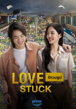 Love Stuck (Rak Won Loop / รักวนลูป) (2024)