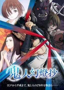 Sword of the Demon Hunter: Kijin Gentosho - Season 1