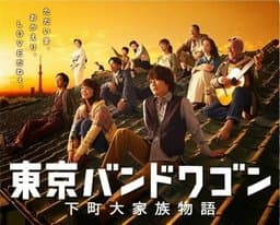 Tokyo Bandwagon - Season 1