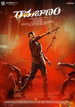 Rama Banam (2023)