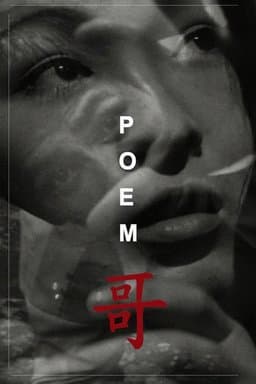 Poem (1972)