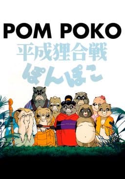 Pom Poko (1994)