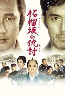 Snow on the Blades (2014)