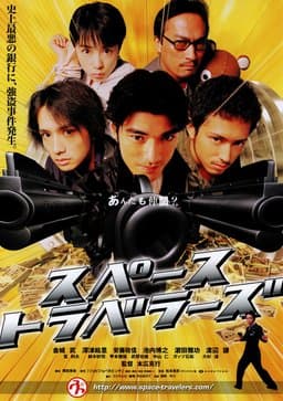 Space Travelers (2000)