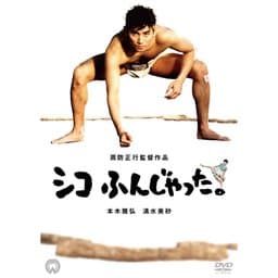 Sumo Do, Sumo Don't (1992)