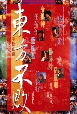 Swordsman II (1992)