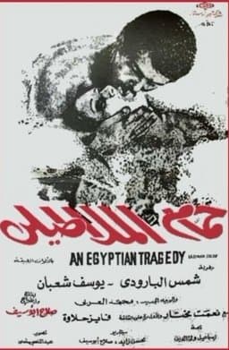 Hammam al-Malatily (1973)