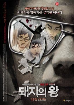 The King of Pigs (2011)