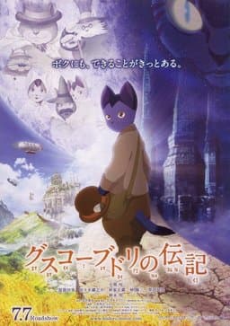 The Life of Budori Gusuko (2012)