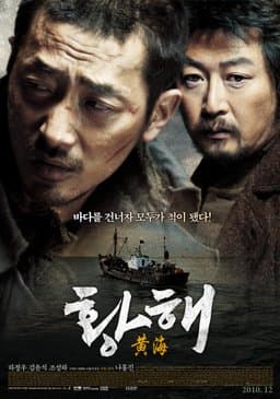 The Yellow Sea (2010)