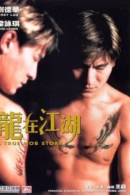 A True Mob Story (1998)