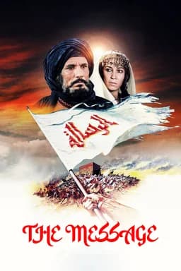 The Message (Al-risâlah / الرسالة) (1976)