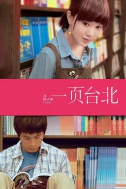 Au revoir Taipei (2010)