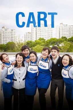 Cart (Ka-teu / 카트) (2014)
