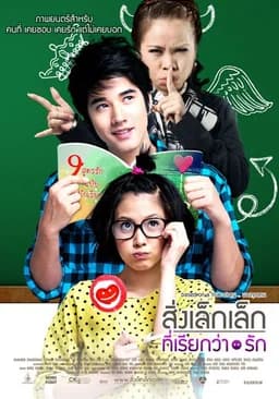 A Little Thing Called Love (2010)