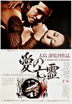 Empire of Passion (1978)