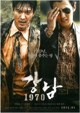 Gangnam 1970 (2015)