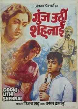 Goonj Uthi Shehnai (1959)