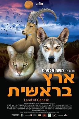 Land of Genesis (2010)