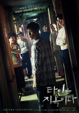 Hell Is Other People (Strangers from Hell) - Season 1