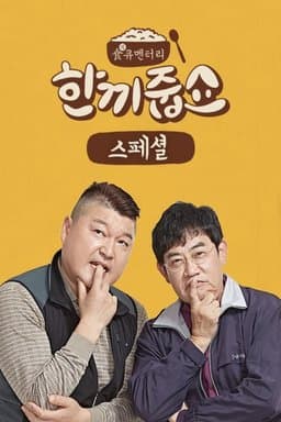 Let's Eat Dinner Together - Season 1
