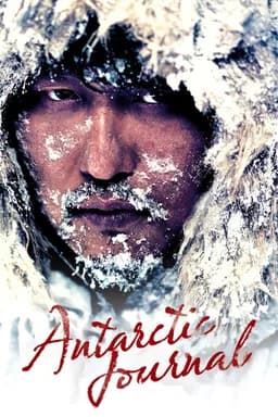 Antarctic Journal (남극일기) (2005)