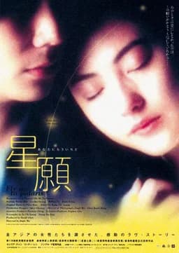 Fly Me to Polaris (1999)